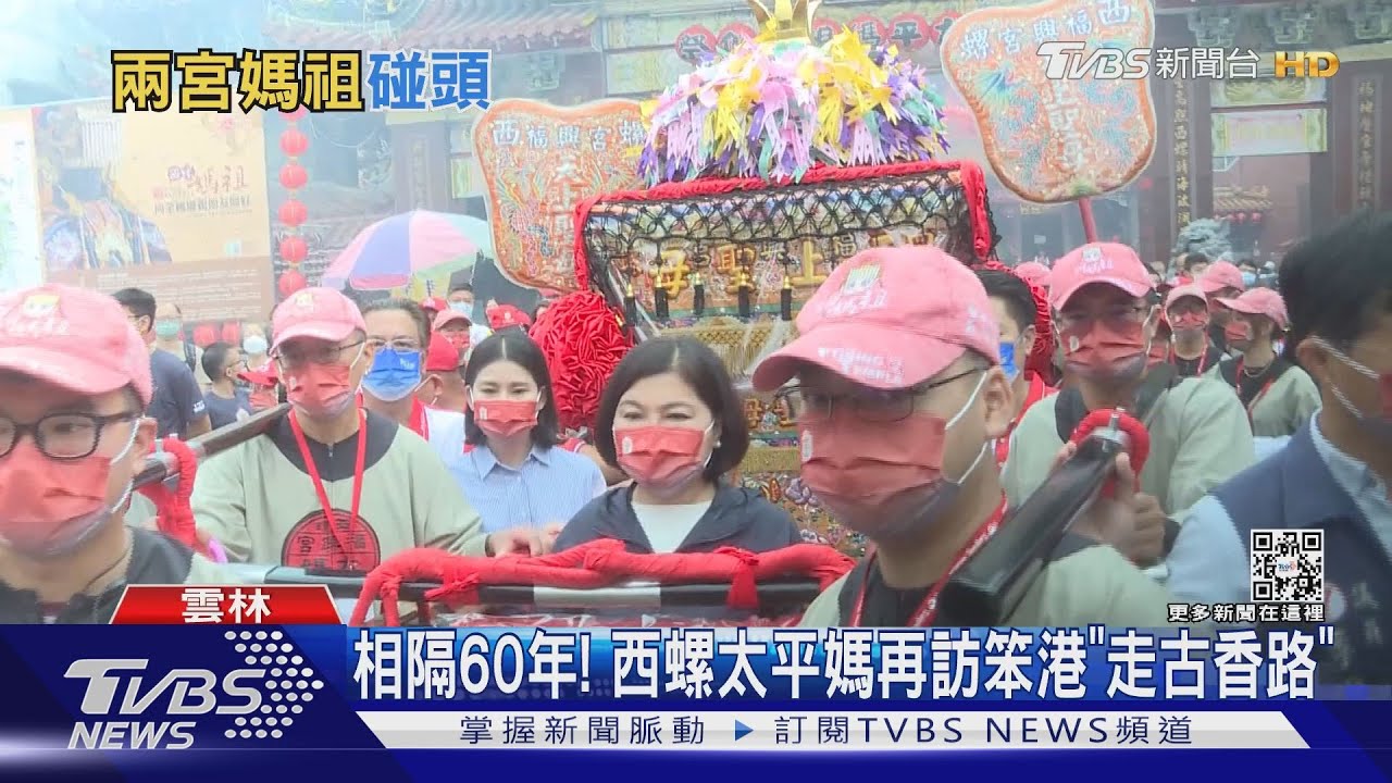 相隔60年！　西螺太平媽再訪笨港「走古香路」