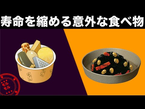 研究で判明:これらの食品は寿命を大幅に縮める可能性がある