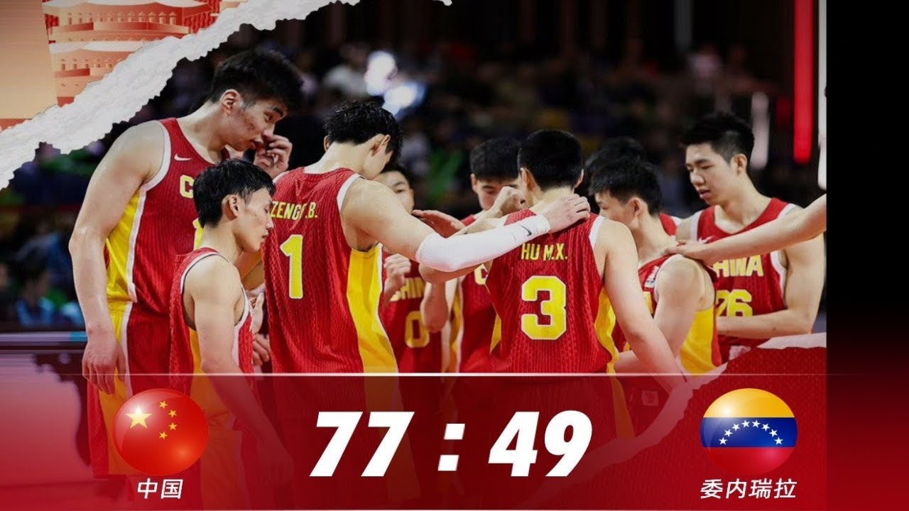 中国VS委内瑞拉｜7.24.2025｜CBALIVE高清 (1080p)China VS Venezuela｜中国男篮热身赛