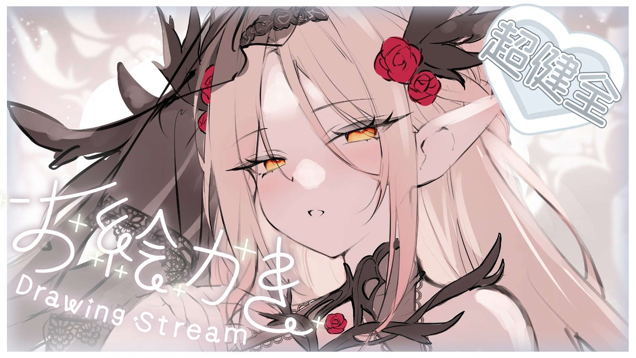 【お絵かき】 沉浸聊天畫畫 Drawing your elf wife エルフ作業雑談 【Vそらなにいろ】