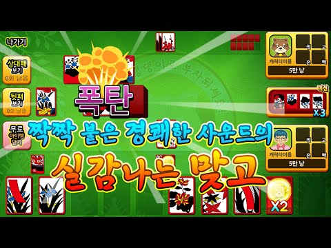 개고수 맞고 Video