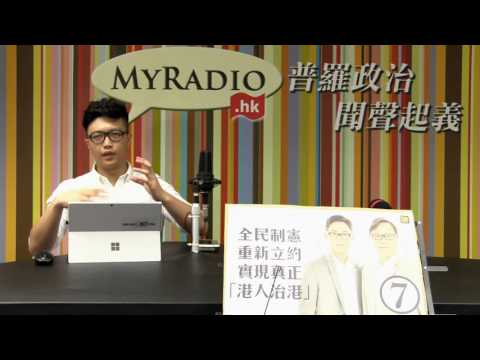 合眾唯識 160816 ep50 p1 of 2 中學本土思潮冒起