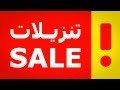 IKEA Winter Sale 2015