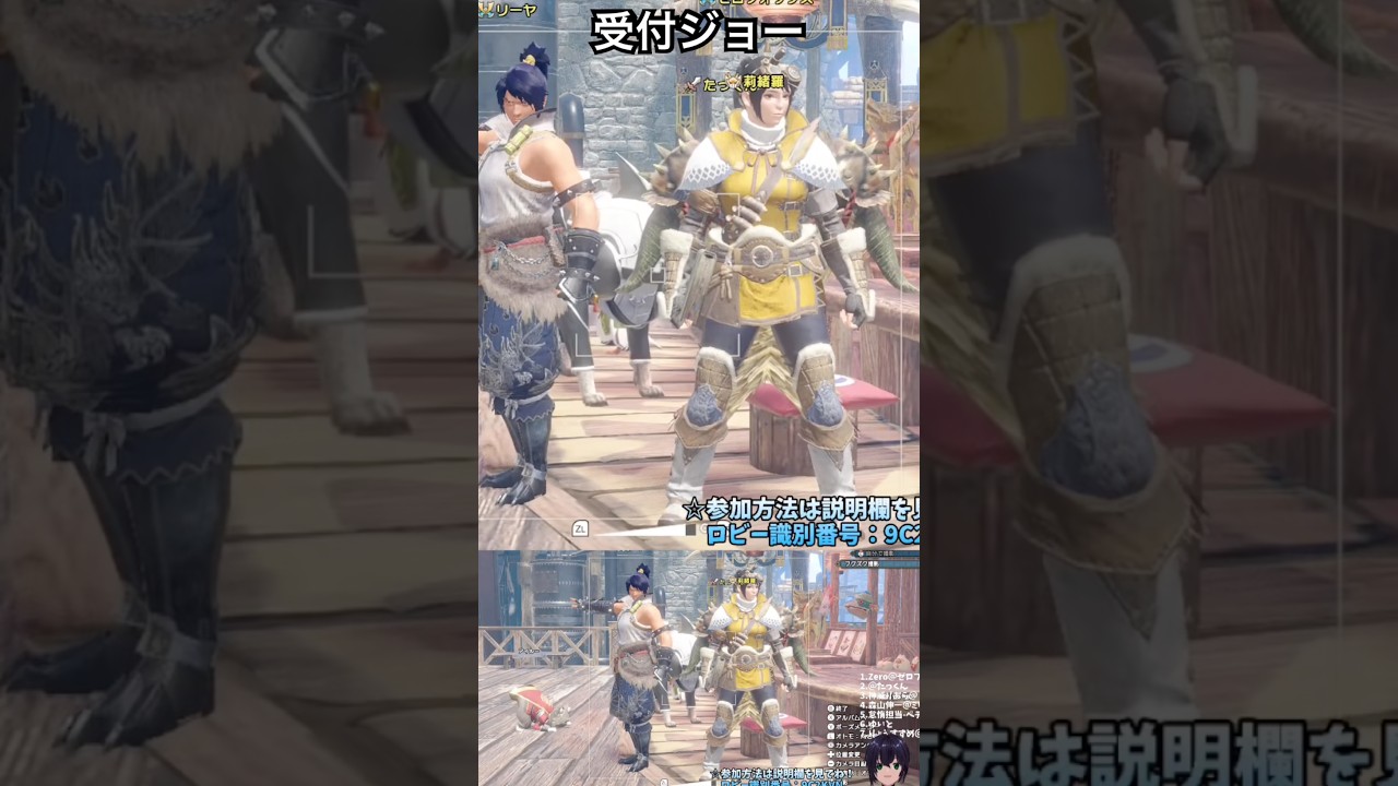 受付ジョー【MHSB/モンスターハンターライズ：サンブレイク】#shorts #モンハン #参加型
