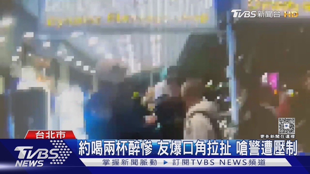 林森北路酒店深夜爆衝突!酒客咆哮、拉扯警 4男遭管束