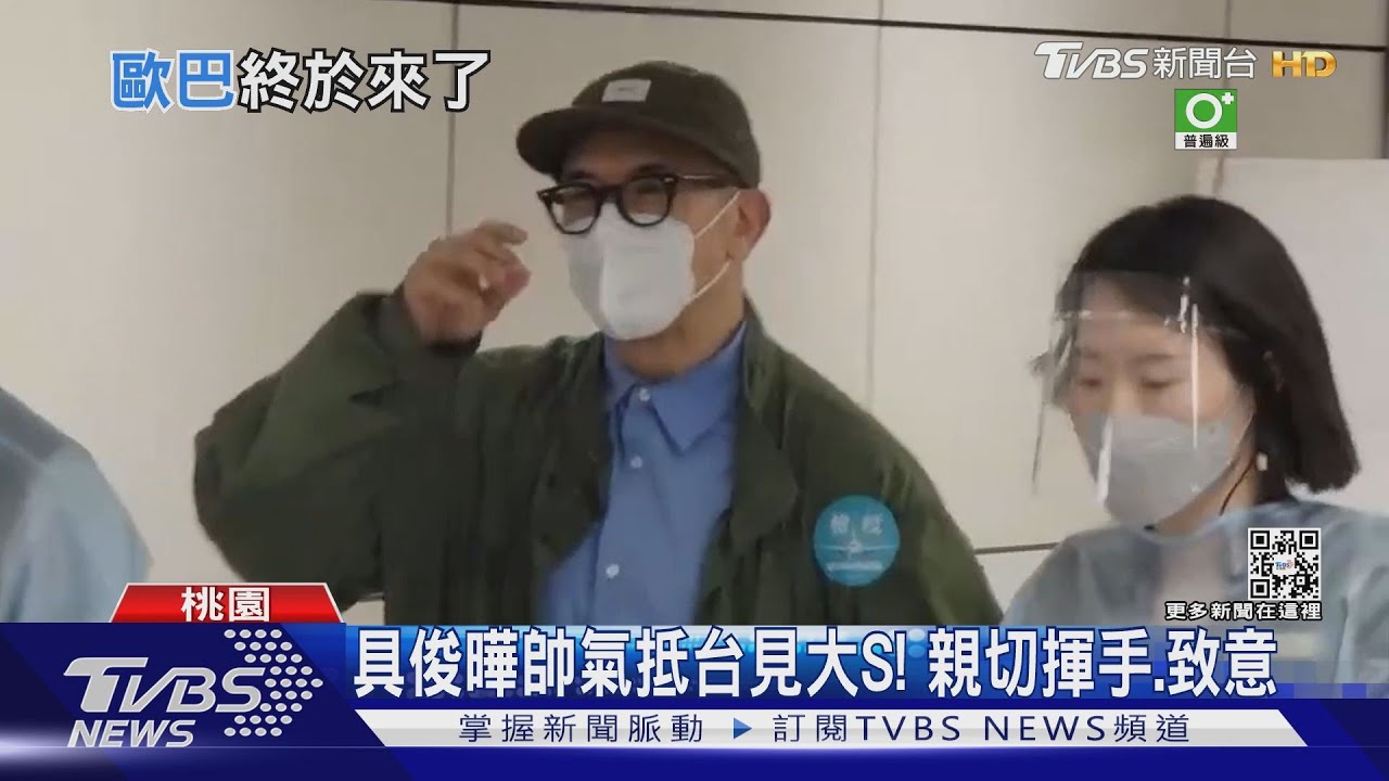 為了愛！大S夫酷龍具俊曄抵台　「住信義區防疫旅館」一晚至少8千