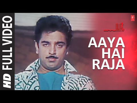 Aaya Hai Raja Full Video Song | Appu Raja | S.P. Balasubrahmanyam | Iaiyaraja | Kamal Hasan