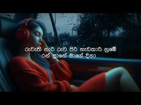 🔥 NARI – Chinthy’s Viral Sinhala Hit 2025 | Ramiya | Neela Denuwan Lyrics Video