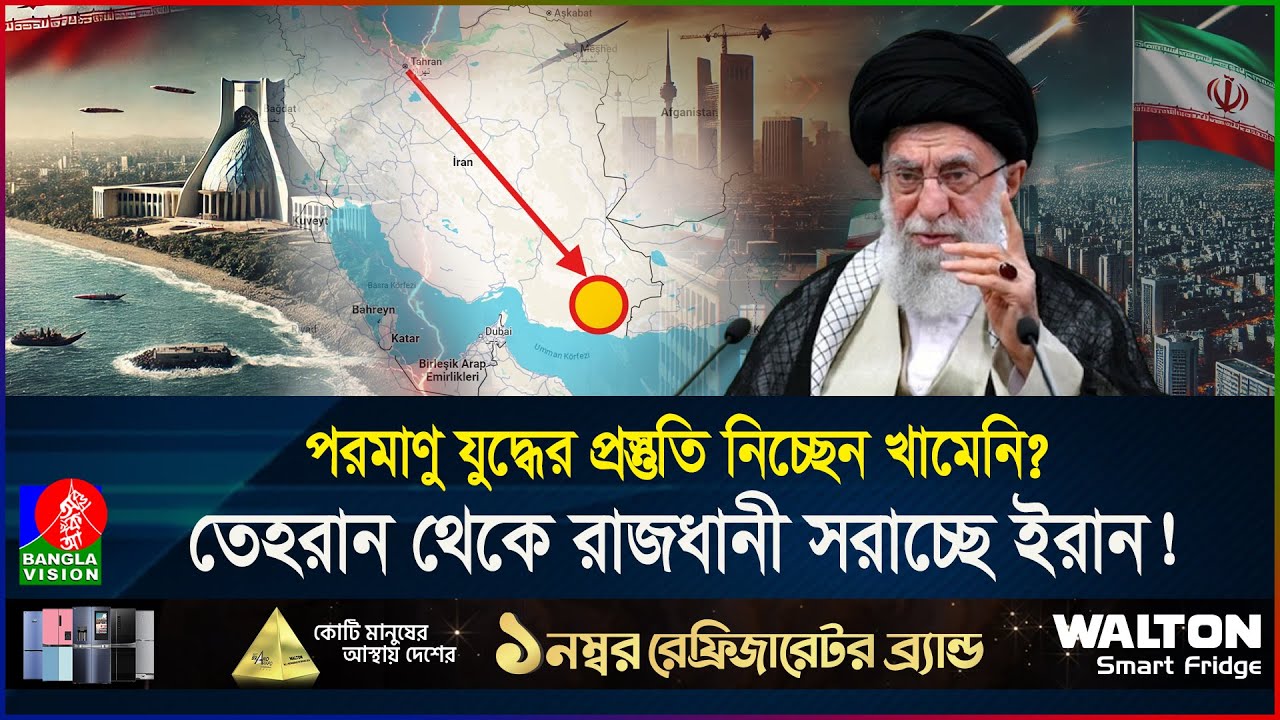 তেহরানে থাকবে না ইরানের রাজধানী! কেন এতো বড় সিদ্ধান্ত? | Iran | Tehran | BanglaVision
