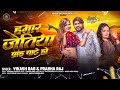 Video हमार जतिया ब्रांड बाटे हो Vikash Rao Prabha Raj New 
