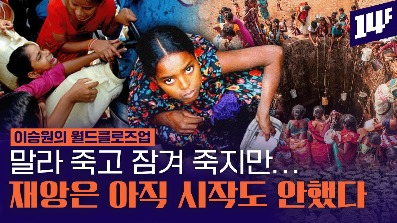 “이상기후로 41만 명 사망” 말라 비틀어지고 잠긴 세계! 하지만 최악은 아직 오지 않았다?