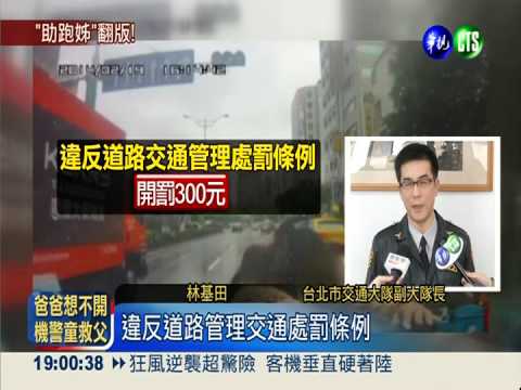 "助跑姊"翻版! 飛趴引擎蓋不肯走