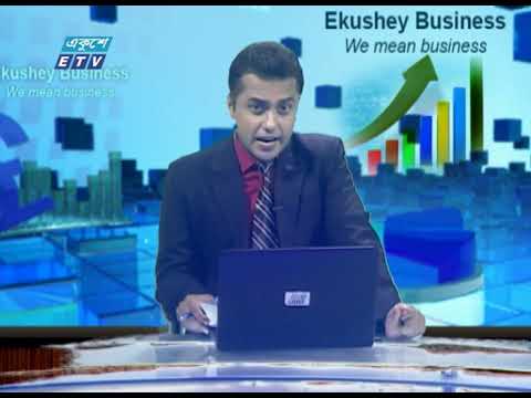 Ekushey Business || একুশে বিজনেস || Part 01 || 09 June 2020 || ETV Business