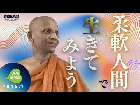 柔軟人間で生きてみよう