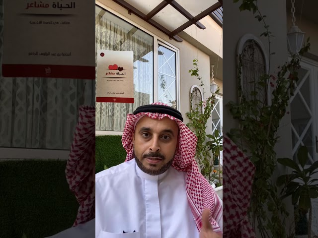 الحياة مشاعر .. مقالات في الصحة التفسية