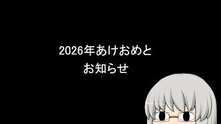 2026年 あけおめとお知らせ