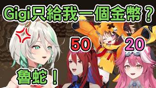 CC感受到正義組成員的偏愛！看到Gigi給的金幣特別少，CC忍不住罵了！ [Cecilia Immergreen] [Hololive-EN]