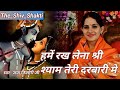 Hame Rakh Lena Shri Shyam Teri Darbari Me