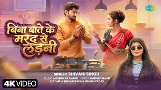 Bina Bate Ke Mard Se Ladani