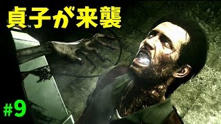 貞子が来襲【サイコブレイク2】#9【ゲーム実況】PsychoBreak 2