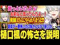 【顔合わせ#2】ご飯雑談で盛り上がる葛葉達/釈迦達にでろーんの恐ろしさを説明する葛葉【にじさんじ/切り抜き/葛葉/釈迦/Ras/YukaF/CRカップ/APEX】