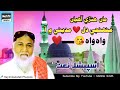 New Sindhi Naat Rabi Ul Awwal Haji Imdadullah Phulpoto Maan Hitre Aan Muhnji Dil Madine Me Aa