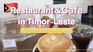 #11【Cafe Vlog】東ティモールのご飯屋さん・カフェ紹介/Everest Coffee House/Ha-ha kafe