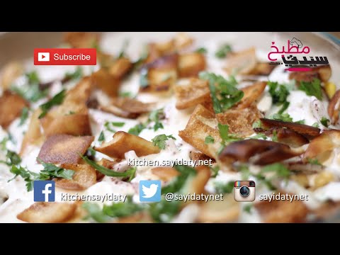 بالفيديو فتة الباذنجان بالحمص والذرة