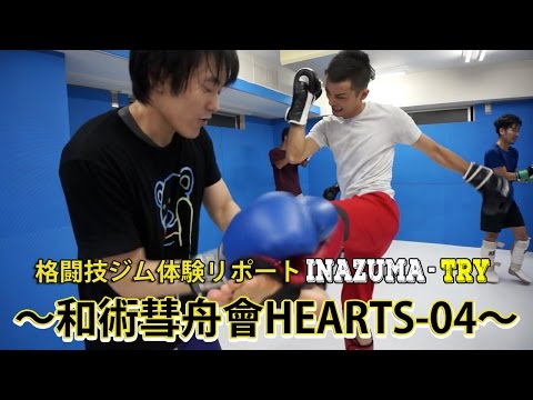 キックボクシング体験-新宿駅格闘技ジム-和術彗舟會HEARTS04