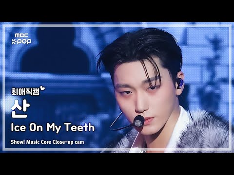 [#최애직캠] ATEEZ SAN (에이티즈 산) – Ice On My Teeth | 쇼! 음악중심 | MBC241123방송