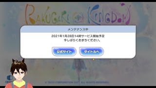 【実況】サービス開始前のラクガキキングダムをやってみました
