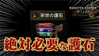 必須護石『散弾強化』総集編。【モンハンワイルズ】