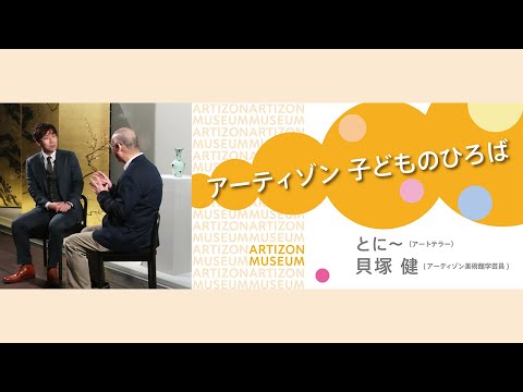 Artizon Children's Square vol.18 China Longquan Kiln 《Vaso com padrão salpicado de ferro celadon (vaso celadon voador)》 Dinastia Yuan, século XIV