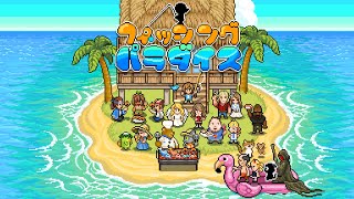 フィッシングパラダイス