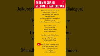 Theemai Dhaan Vellum #thanioruvan #jeyamravi #nayanthara #hiphoptamizha #shorts @TamilPaadalVarihal