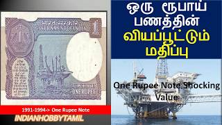 One Rupee Montek Singh Ahluwalia Note Value in Tamil