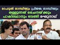 രാഹുൽ ഗാന്ധിയും പ്രിയങ്ക ഗാന്ധിയും തള്ളുന്നത് ചൈനയ്ക്കും പാകിസ്ഥാനും വേണ്ടി രഘുനാഥ് | ErivumPuliyum രാഹുൽ ഗാന്ധിയും പ്രിയങ്ക ഗാന്ധിയും തള്ളുന്നത് ചൈനയ്ക്കും പാകിസ്ഥാനും വേണ്ടി രഘുനാഥ് | ErivumPuliyum