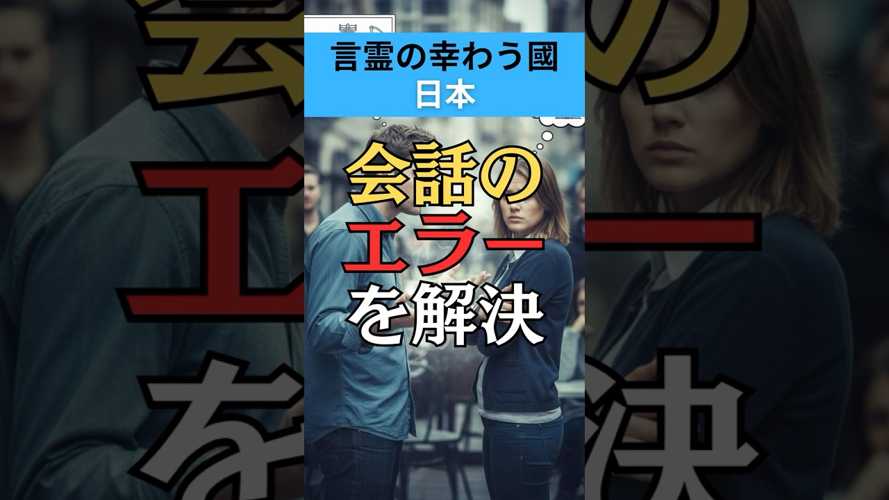 【会話のエラーを解決】