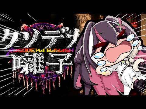 【クソデカ囃子】ホラゲー苦手ですが音楽は好きです【ホロライブ / AZKi】