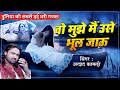 जिसने भी सुनी वो रोने लगा Wo Mujhe Mai Use Bhool Jau Gajal �