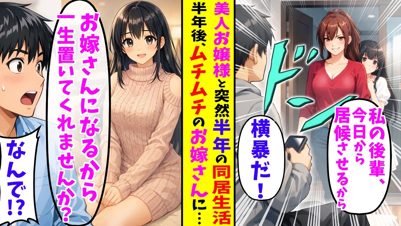 【漫画】鬼姉が後輩の美人お嬢様を家に連れてきて居候させると言ってきた→半年後…なぜかお嬢様からプロポーズされて…！？【胸キュン漫画ナナクマ】【恋愛マンガ】