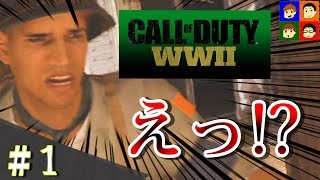 【CoD:WW2】ビビりすぎｗ上手くなります実況 #1【がんばらんばＴＶ】