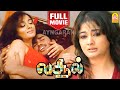 Vasool Super Hit Romantic Full Movie வசூல் Hemanth Kumar Kiran Rathod V Rishiraj