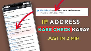 how To Check Facebook Account [ IP ADDRESS ] In 2 Minutes Only