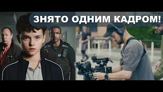 «ЮНАЦТВО»: Фільм, знятий ОДНИМ КАДРОМ! Розбір МАЙСТЕРНОСТІ!