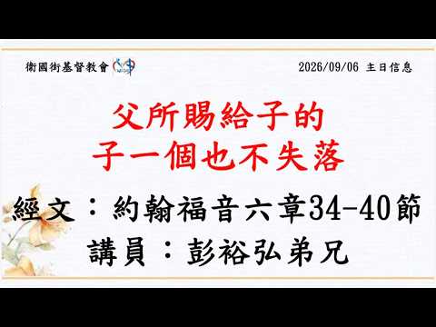 父所賜給子的，子一個也不失落