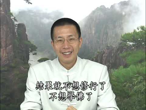 細講六和敬第二集(國語) 鍾茂森博士主講