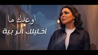 كلمات اغنية راح انسه زينة البغدادي