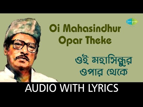 Oi Mahasindhur Opar Theke With Lyrics | Manna Dey | Dwijendralal Roy