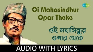 Oi Mahasindhur Opar Theke With Lyrics | Manna Dey | Dwijendralal Roy